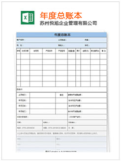 阳谷记账报税